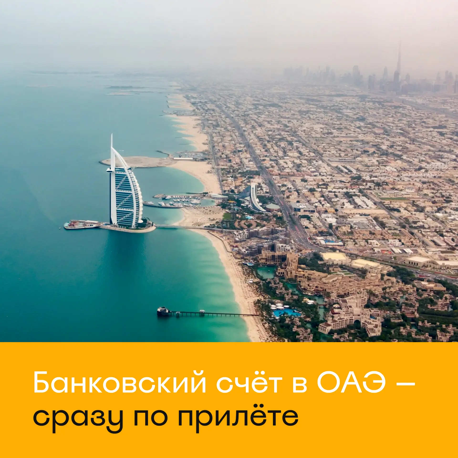 🇦🇪 В ОАЭ запустили сервис, который позволяет иностранным гостям открыть банковский сч...
