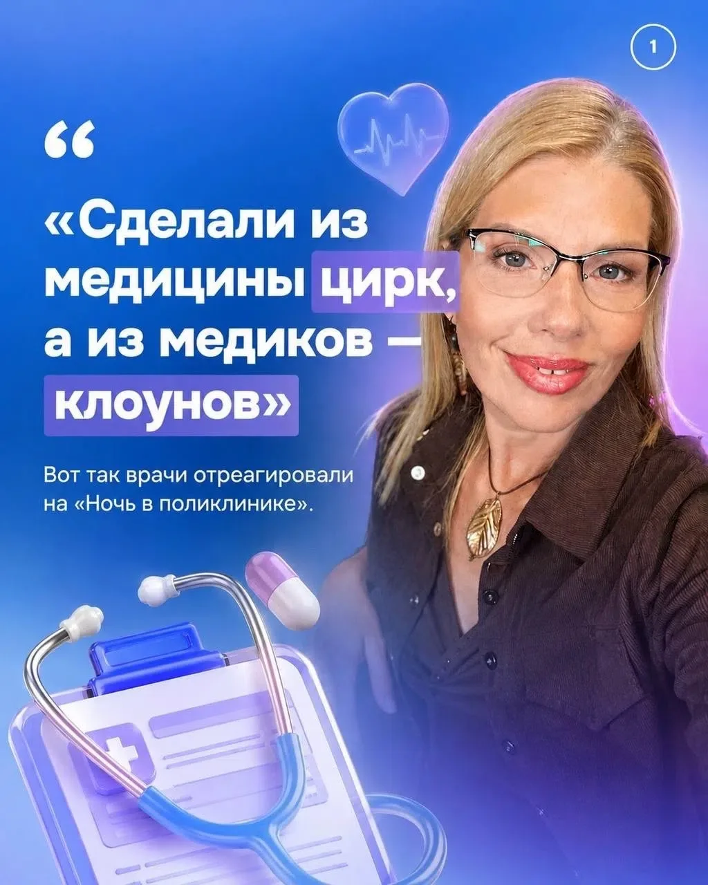Одна «Ночь в поликлинике» уже прошла. Вторая ещё впереди.