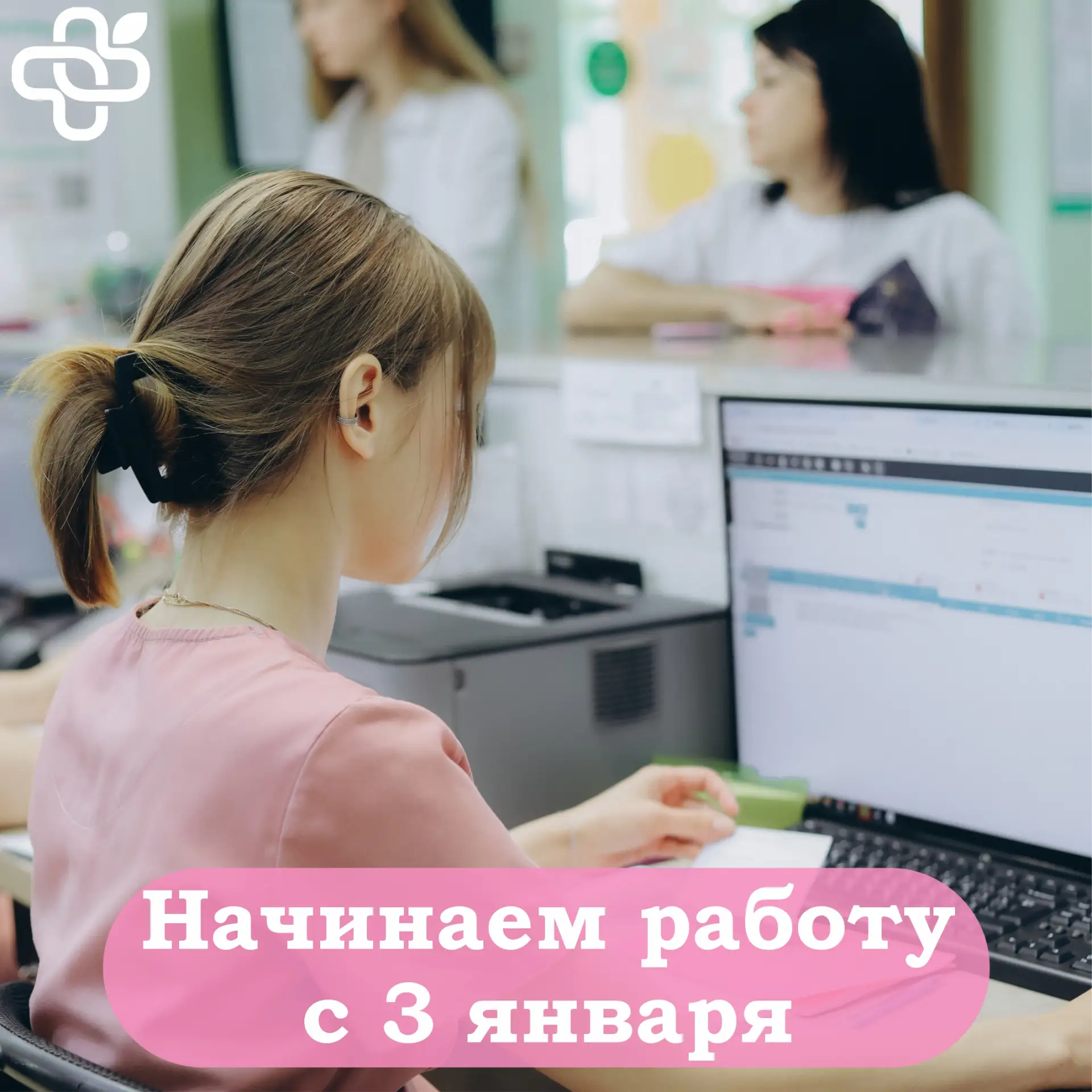 🌿Дорогие пациенты  🗓 30 декабря является последним днем, когда вы можете записаться к нам на прием п