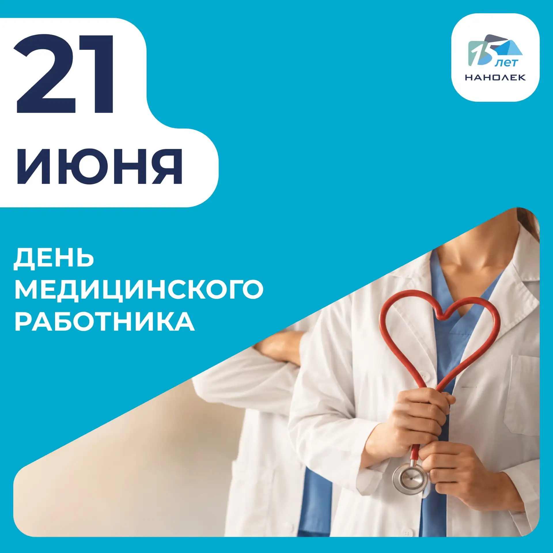 За каждой историей выздоровления, за каждой спасенной жизнью и каждым спокойным «всё бу...