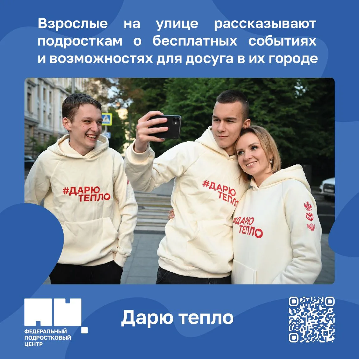 👥 Продолжаем знакомиться  с проектами для подростков  ✅  Деятельность ФПЦ осуществляется в рамках го