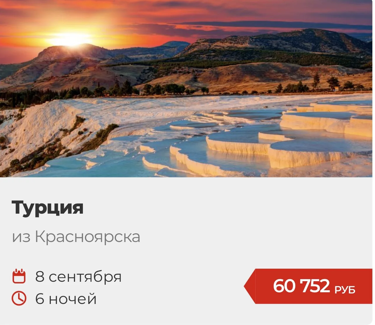 🔥🍁ТУРЦИЯ 🇹🇷