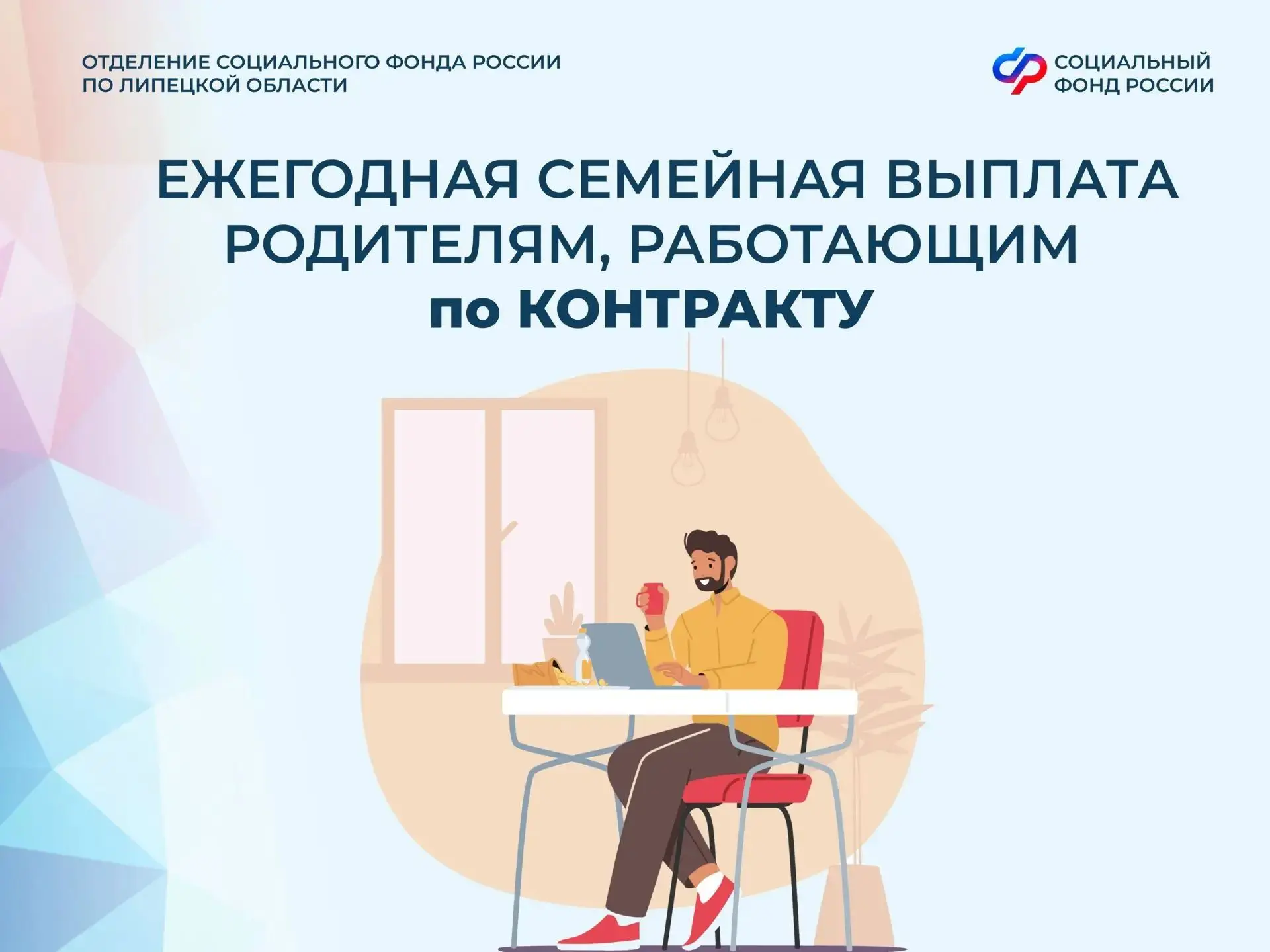 Ежегодная семейная выплата – положена ли родителям, работающим по контракту?
 
👉 Положена, если соб