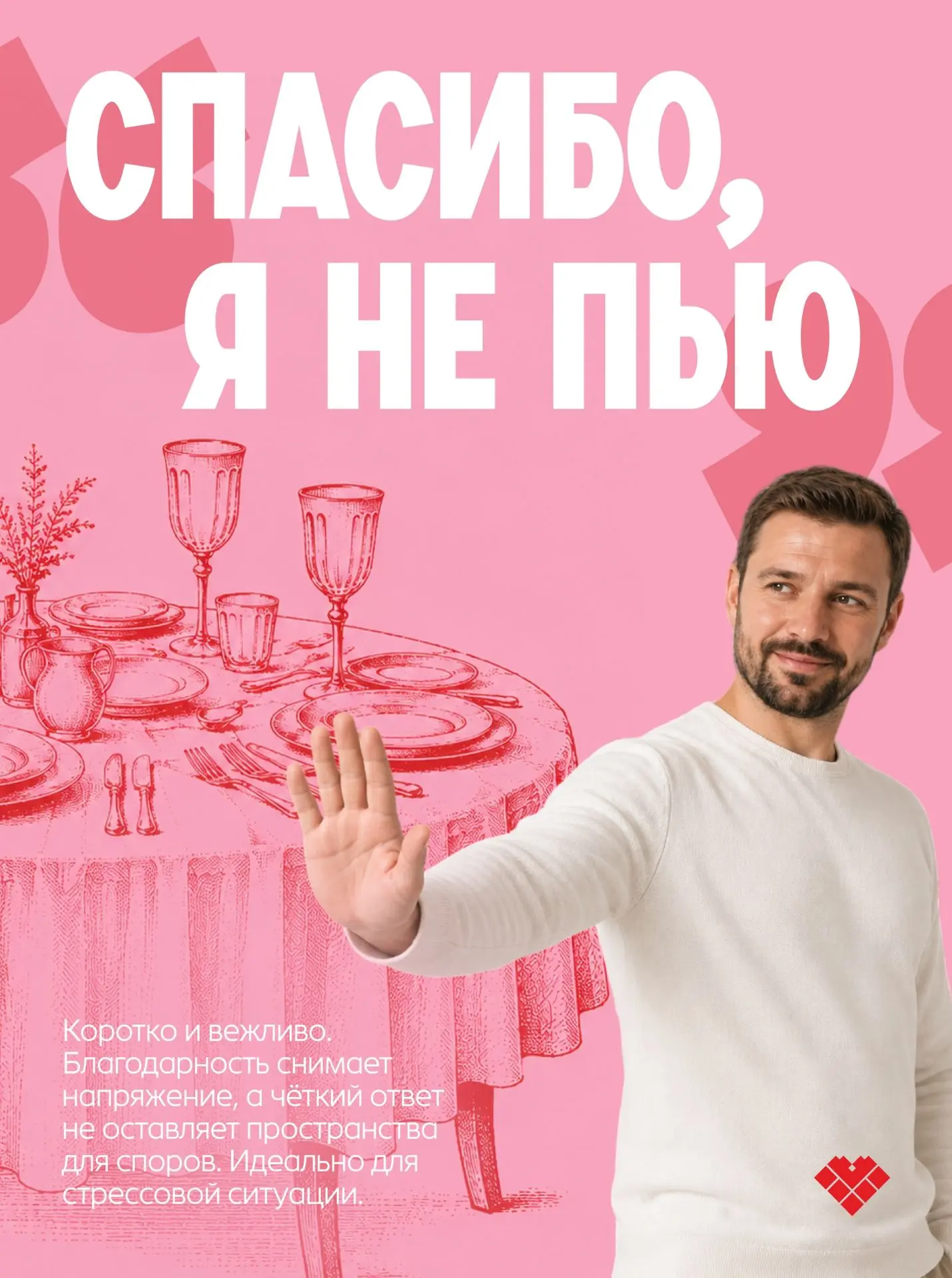Трезвость — это не ограничение, а осознанный выбор в пользу качества жизни. Даже в комп...