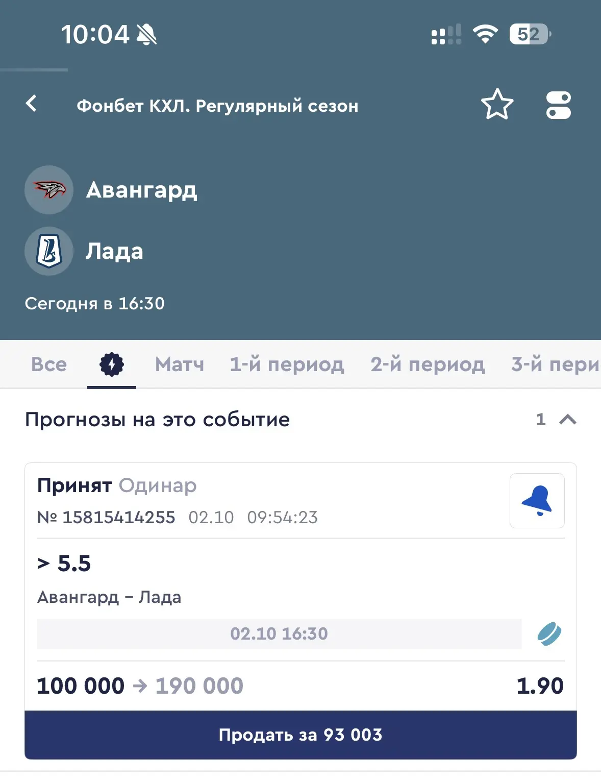 Прогноз на матч КХЛ 🏒
