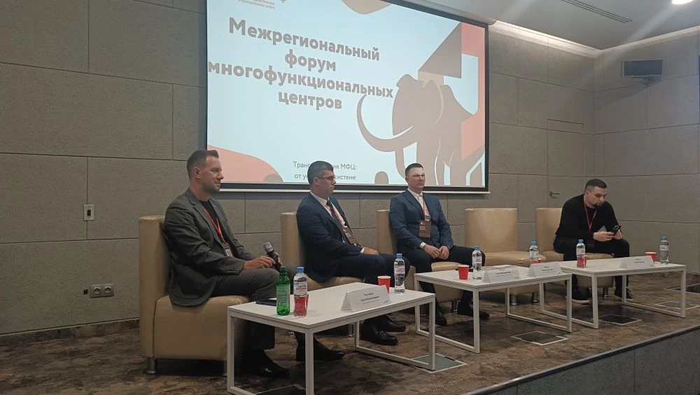 ⚡Межрегиональный форум МФЦ стартовал в Ханты-Мансийске ⚡  👍Межрегиональный форум Многофункциональных