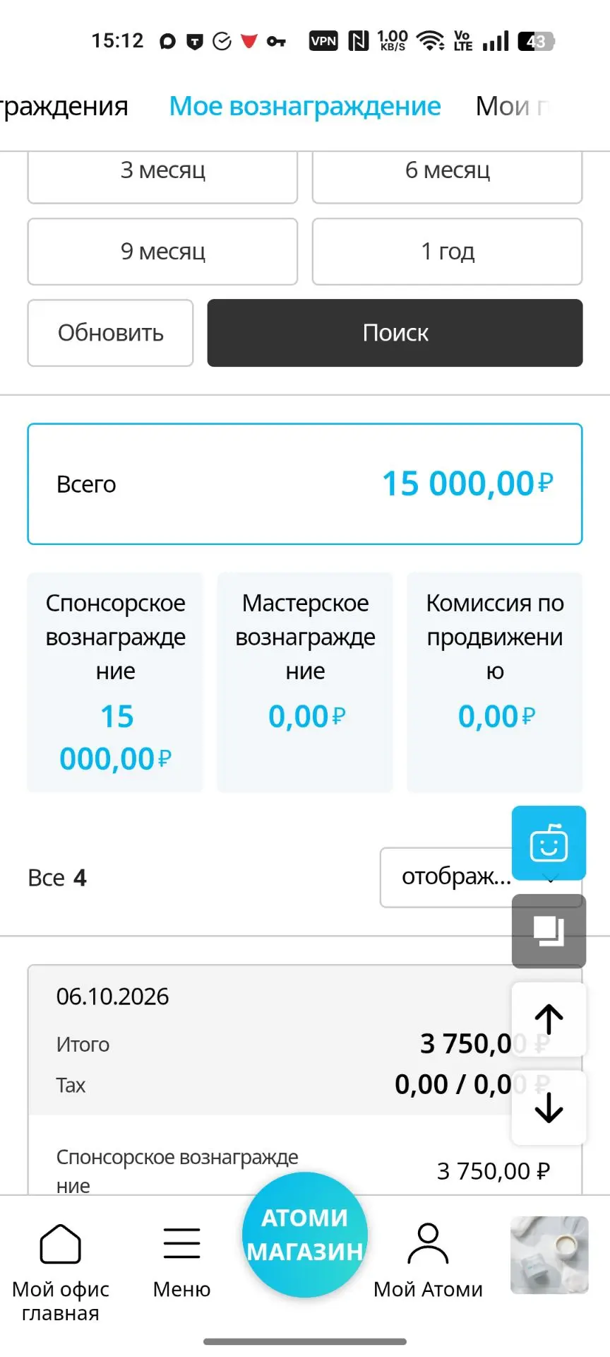 Мое вознаграждение, пусть и  небольшое, но очень приятное🩵😊