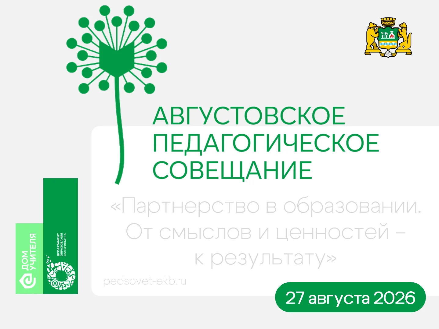 Череда августовских совещаний началась – а значит, учебный год уже близко 🍃
