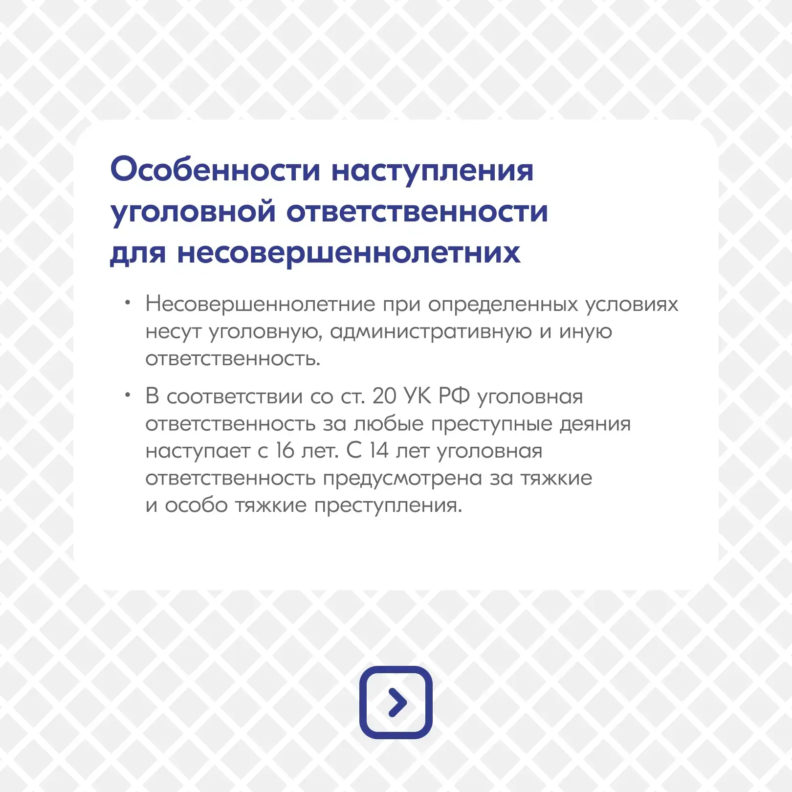 ❗ Обращаем внимание   Важно понимать, что даже несовершеннолетние несут ответственность за совершенн