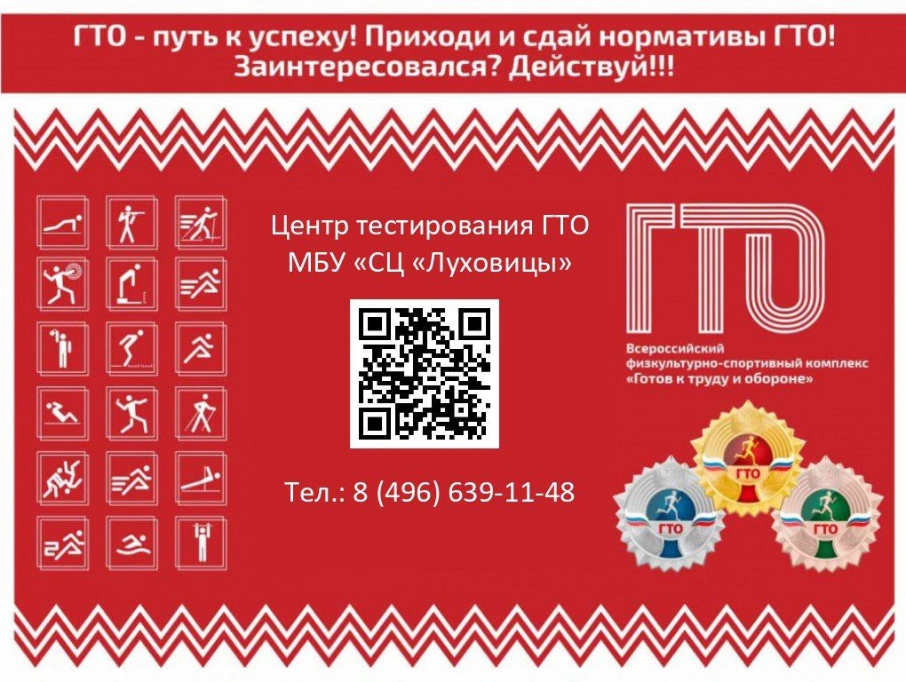 Регистрация и участие в выполнении нормативов ГТО стали еще проще и удобнее! Чтобы начать регистраци