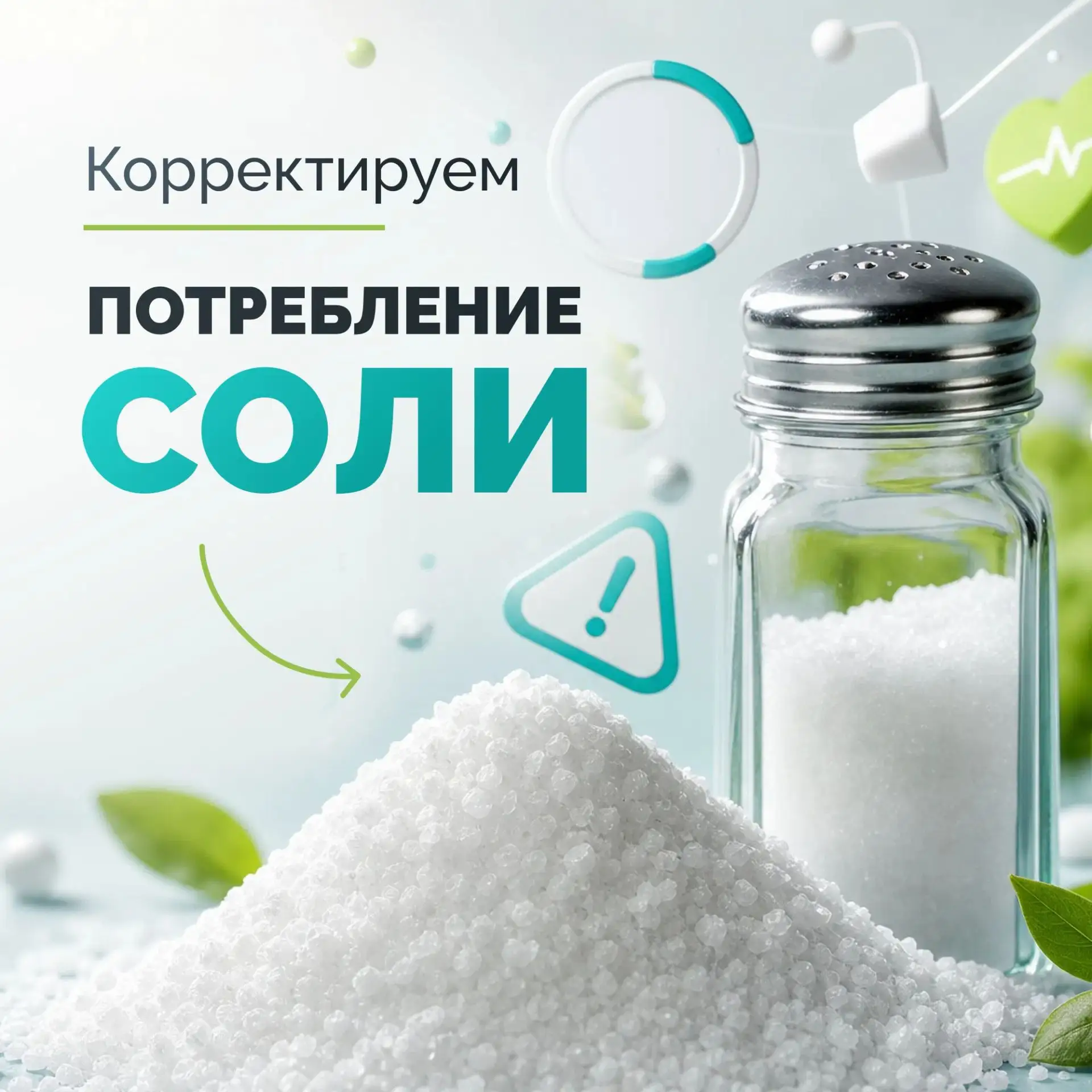 Соль остаётся базовой приправой почти в любой кухне мира. Она подчёркивает вкус продуктов и делает б