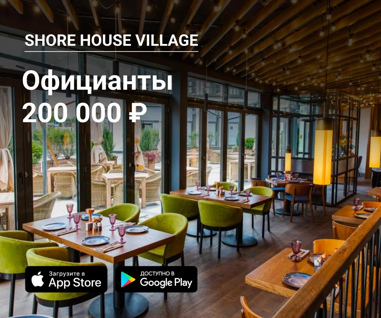 👫 Официанты в Shore House Village
