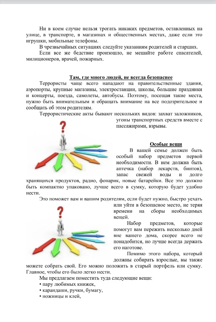 ‼️  Памятка для учащихся и родителей ‼️ о мерах безопасности во время летних каникул « Безопасное ле