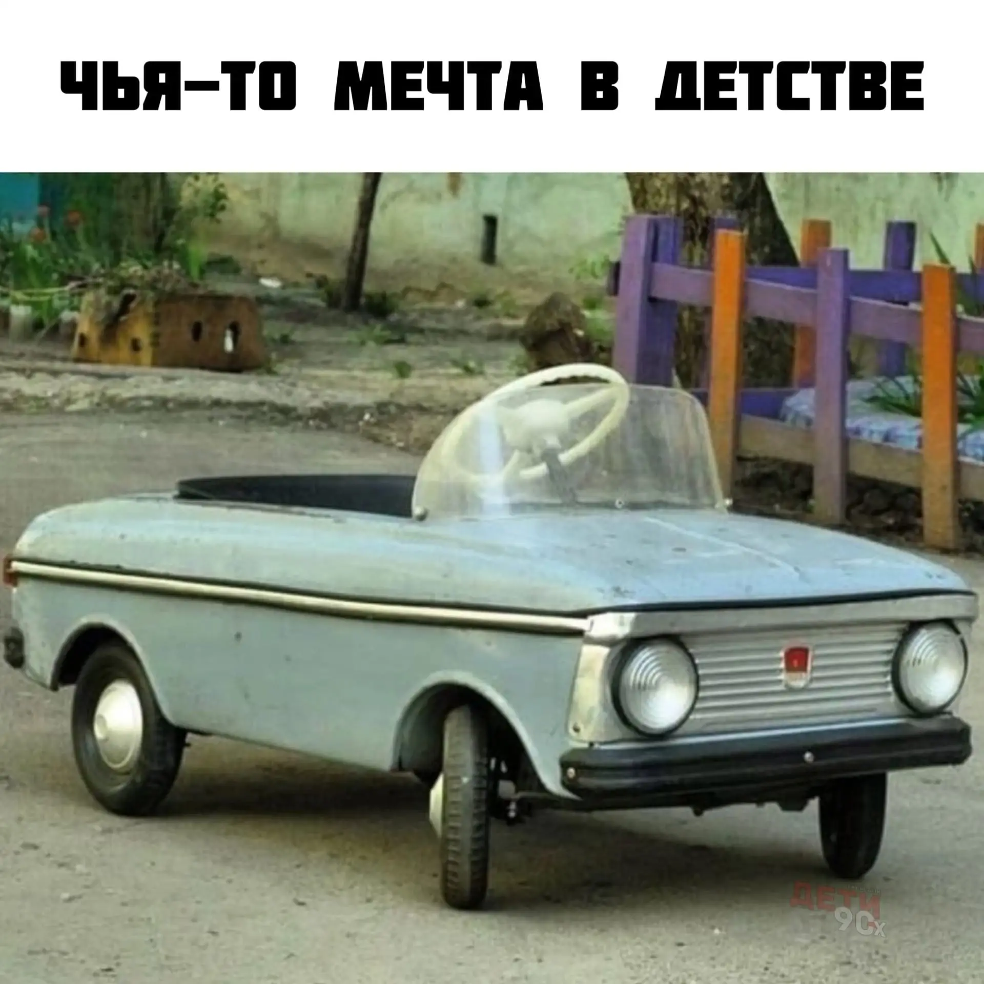Дети 90-х