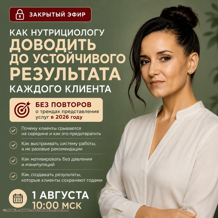 СРОЧНЫЙ ЭФИР от школы нутрициологии для практикующих специалистов!