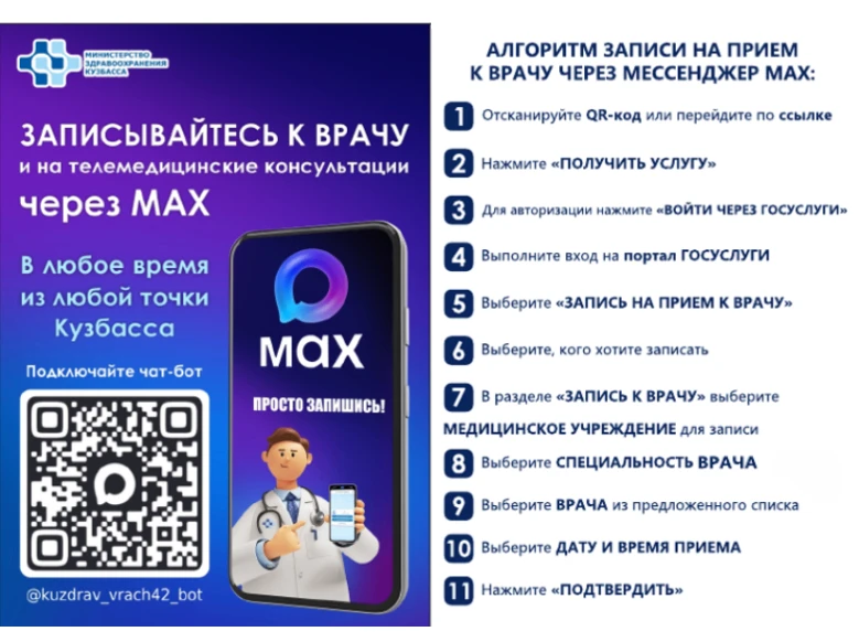 Записаться на приём к врачу в поликлинику, получить телемедицинские  консультации тепер...