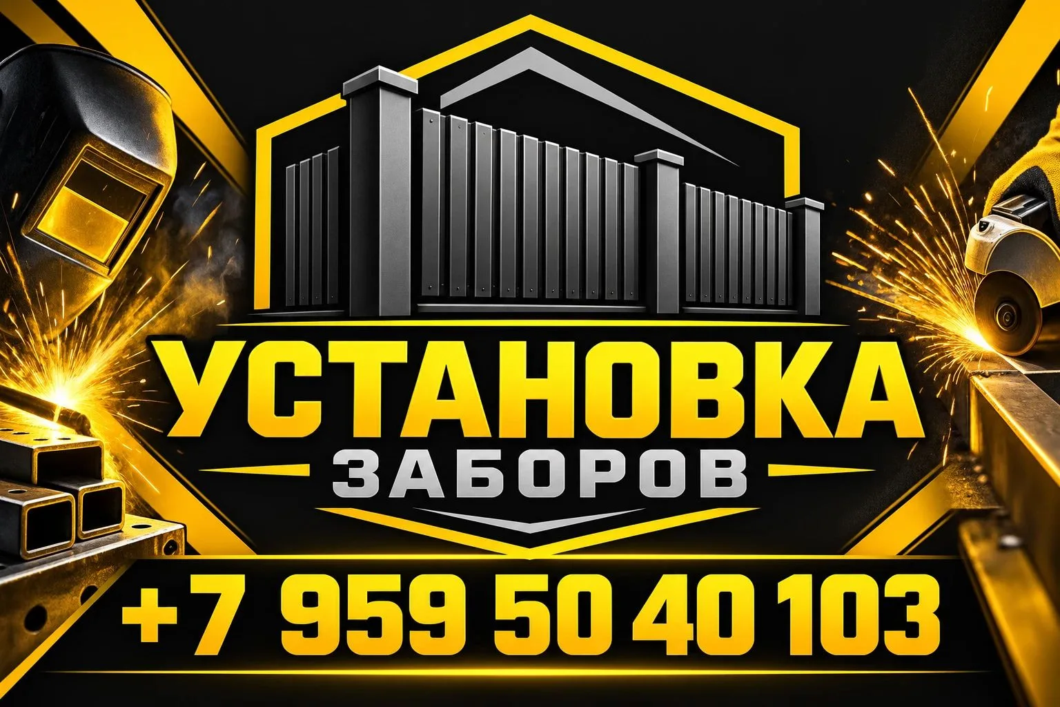 ЗАБОРЫ, НАВЕСЫ, КАЛИТКИ И ВСЕ ВИДЫ СВАРОЧНЫХ РАБОТ😌в Луганске