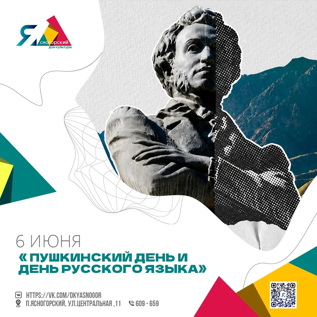📖 6 июня – Пушкинский день и День русского языка ✨ 
 
Друзья! Сегодня особенная дата – день рождени