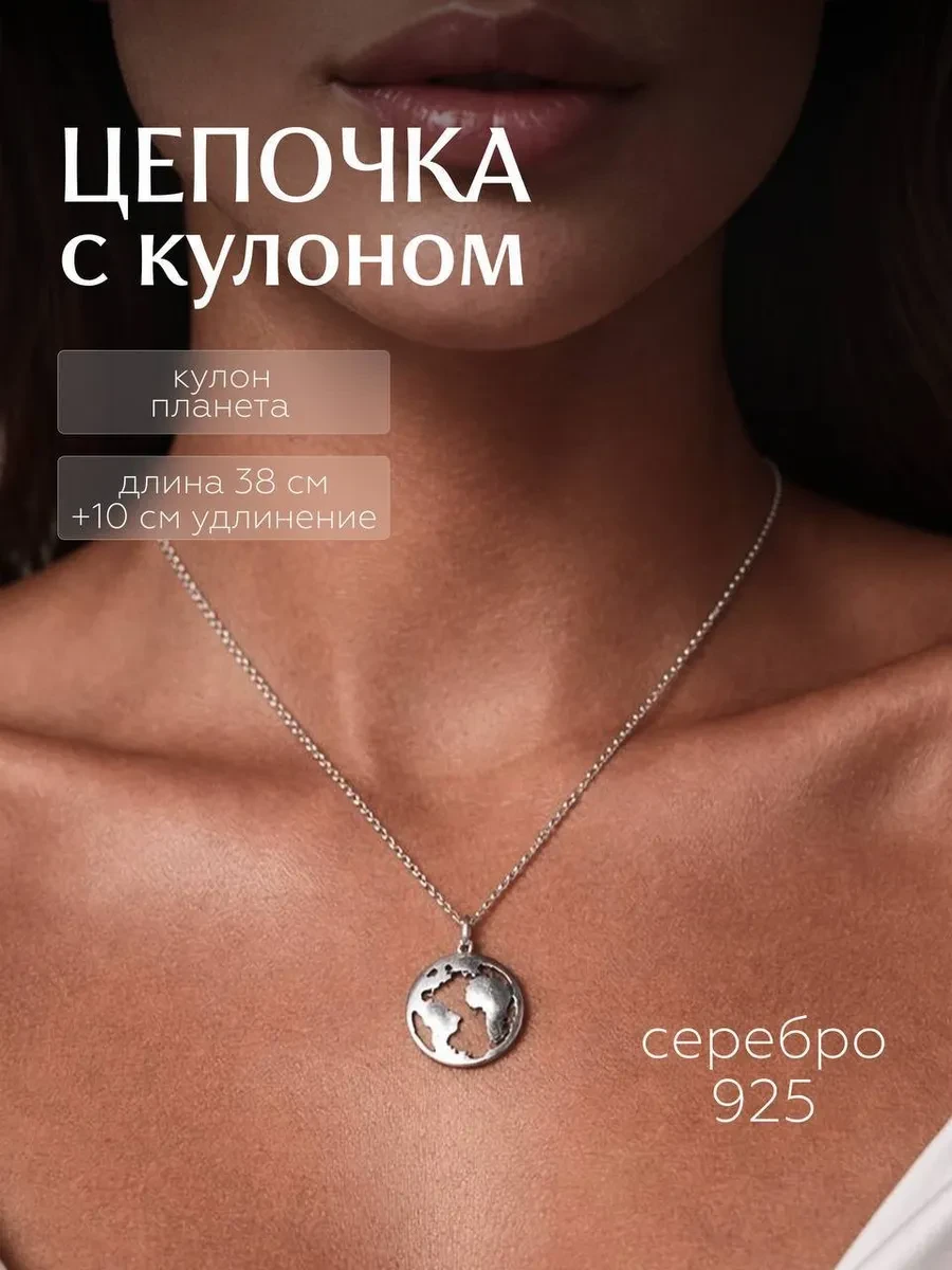 🟩 57,9% Цепочка с кулоном серебро 925 | Вершина горы