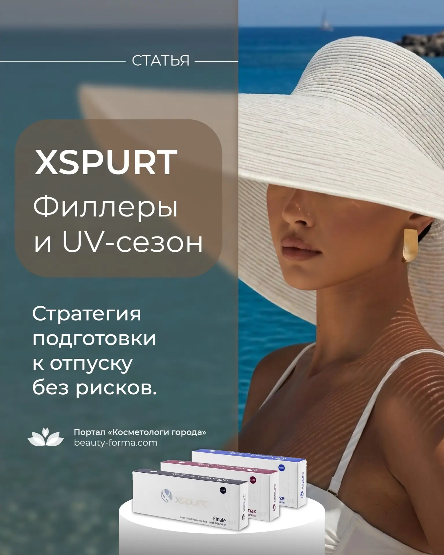 XSPURT (Эксперт):
Знакомьтесь с новой статьей на нашем портале! 

👉https://beauty-forma.com/company