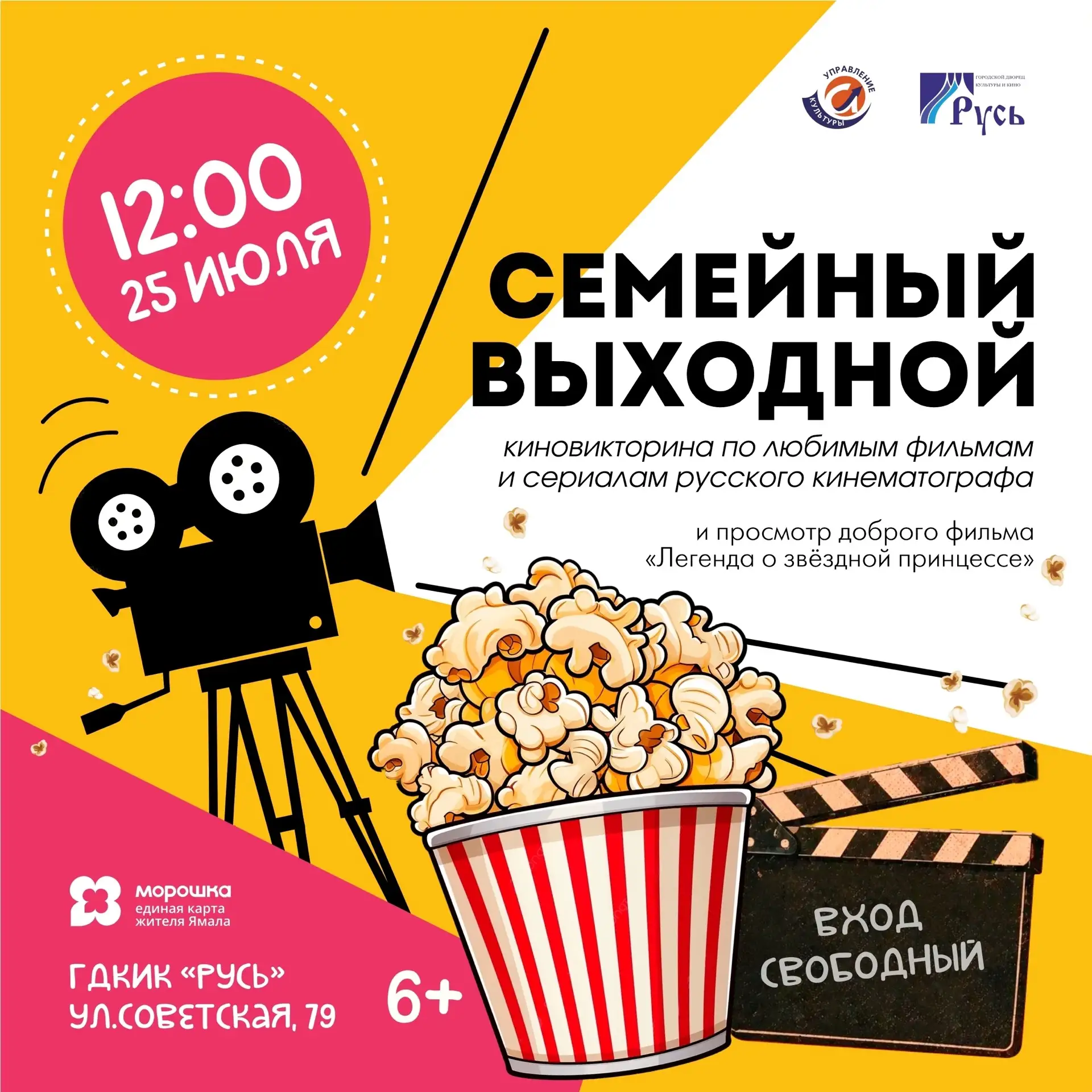 Проведи эту субботу с нами!🔥

Приглашаем жителей и гостей города сразу на два ярких события:

🍿Сем