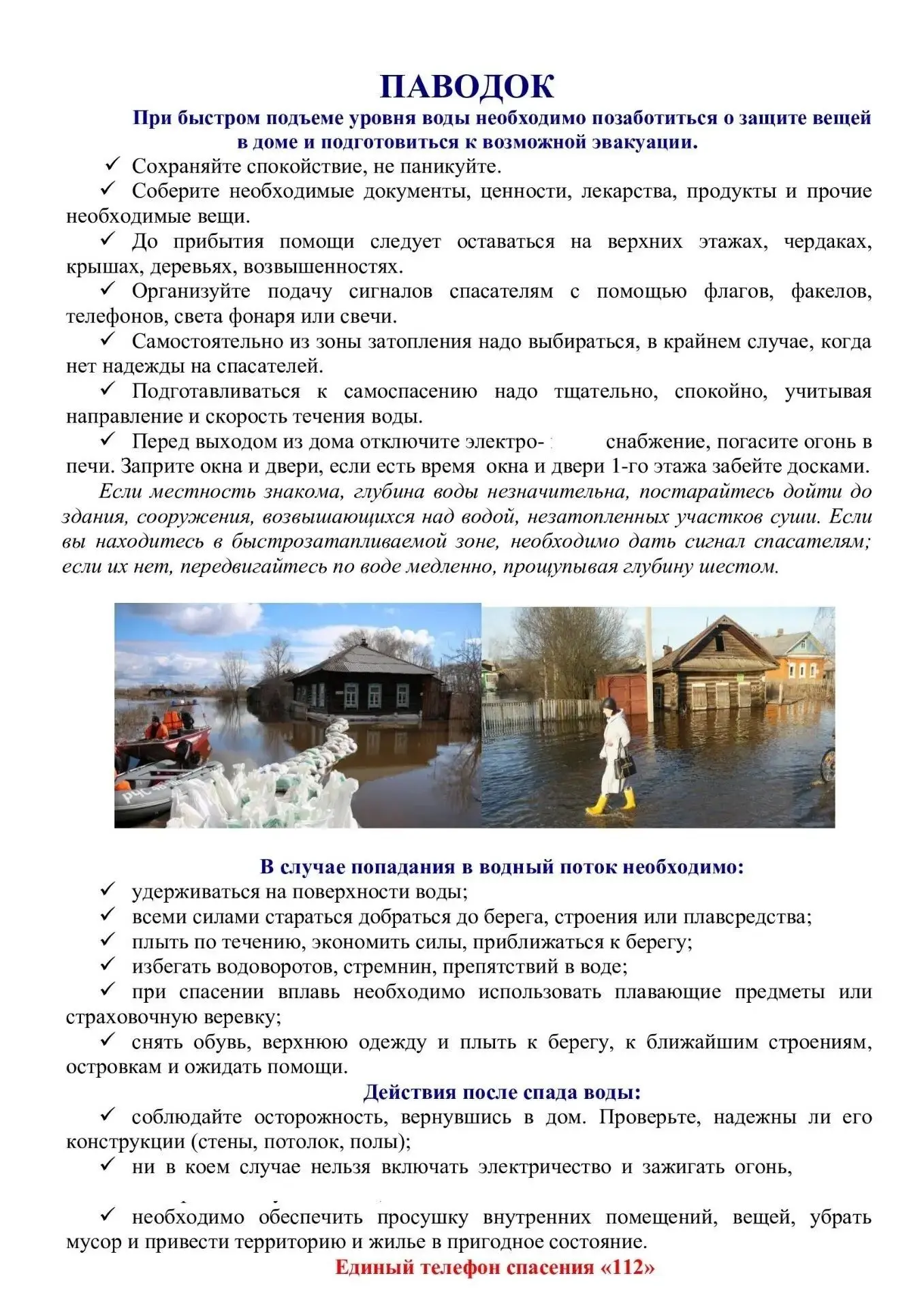 Уважаемые жители Мильковского округа!️

📢 Напоминаем вам о правилах безопасного поведения во время 