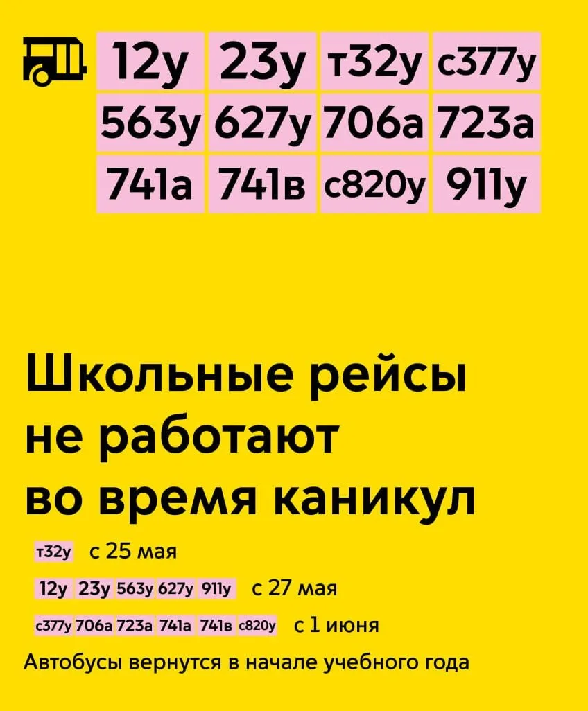 🚌Школьные рейсы не будут работать во время каникул.  В частности, временно приостанавливается движен