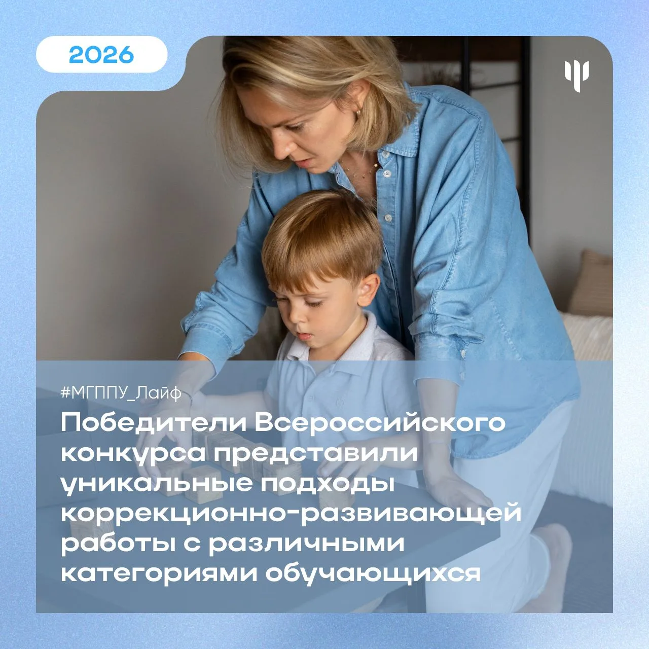 #МГППУ_Лайф | Коррекционно-развивающая работа   🗨️ 24 апреля на базе МГППУ при участии Федерации пси