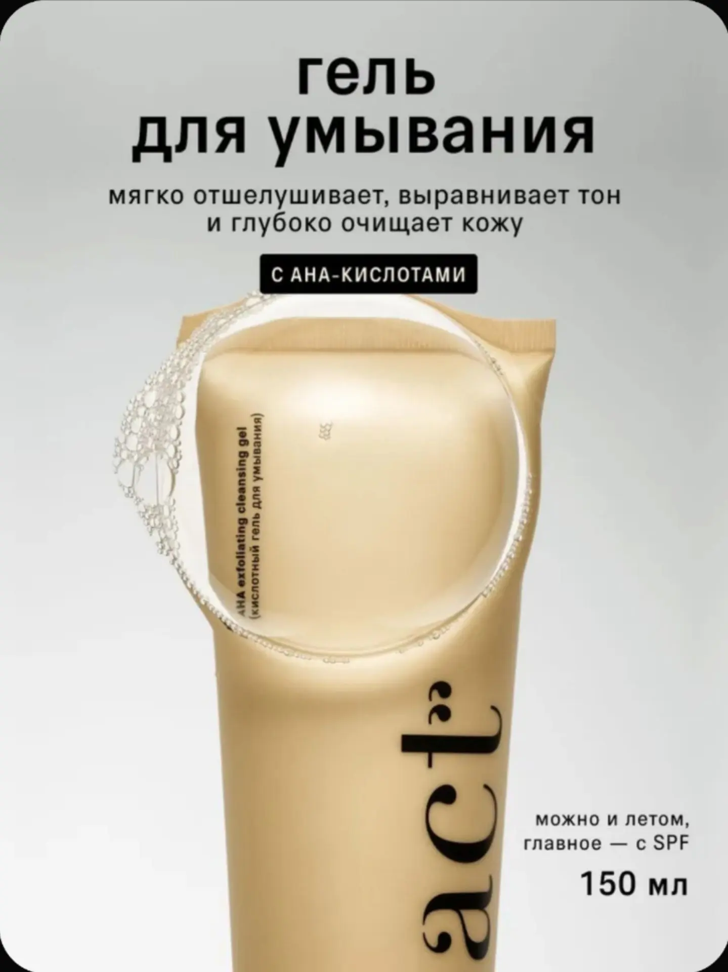 🧴 The Act Гель для умывания лица кислотный, 150 мл всего за 614 ₽ [1]
