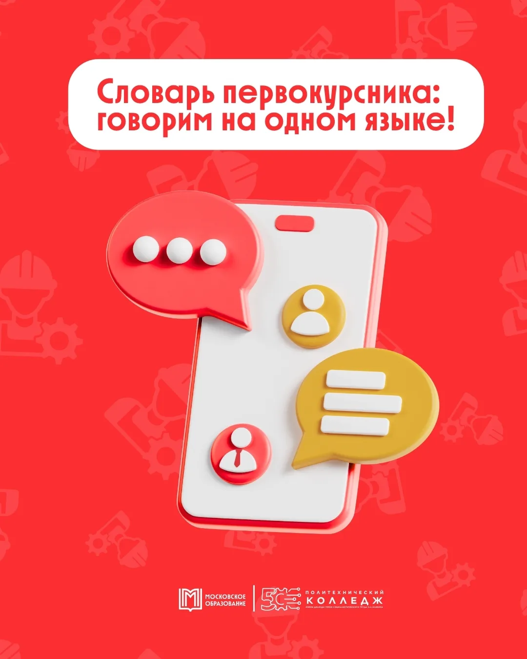 📚 Словарь первокурсника: говорим на одном языке