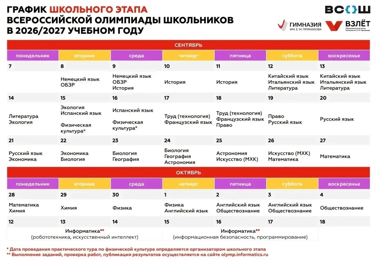 💻 Стартовала регистрация на школьный этап Всероссийской олимпиады!