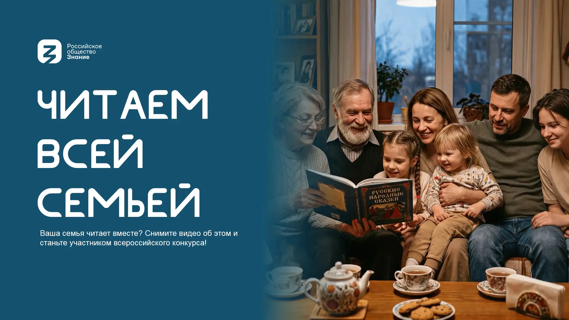 🚀 Читайте всей семьёй и участвуйте в конкурсе!