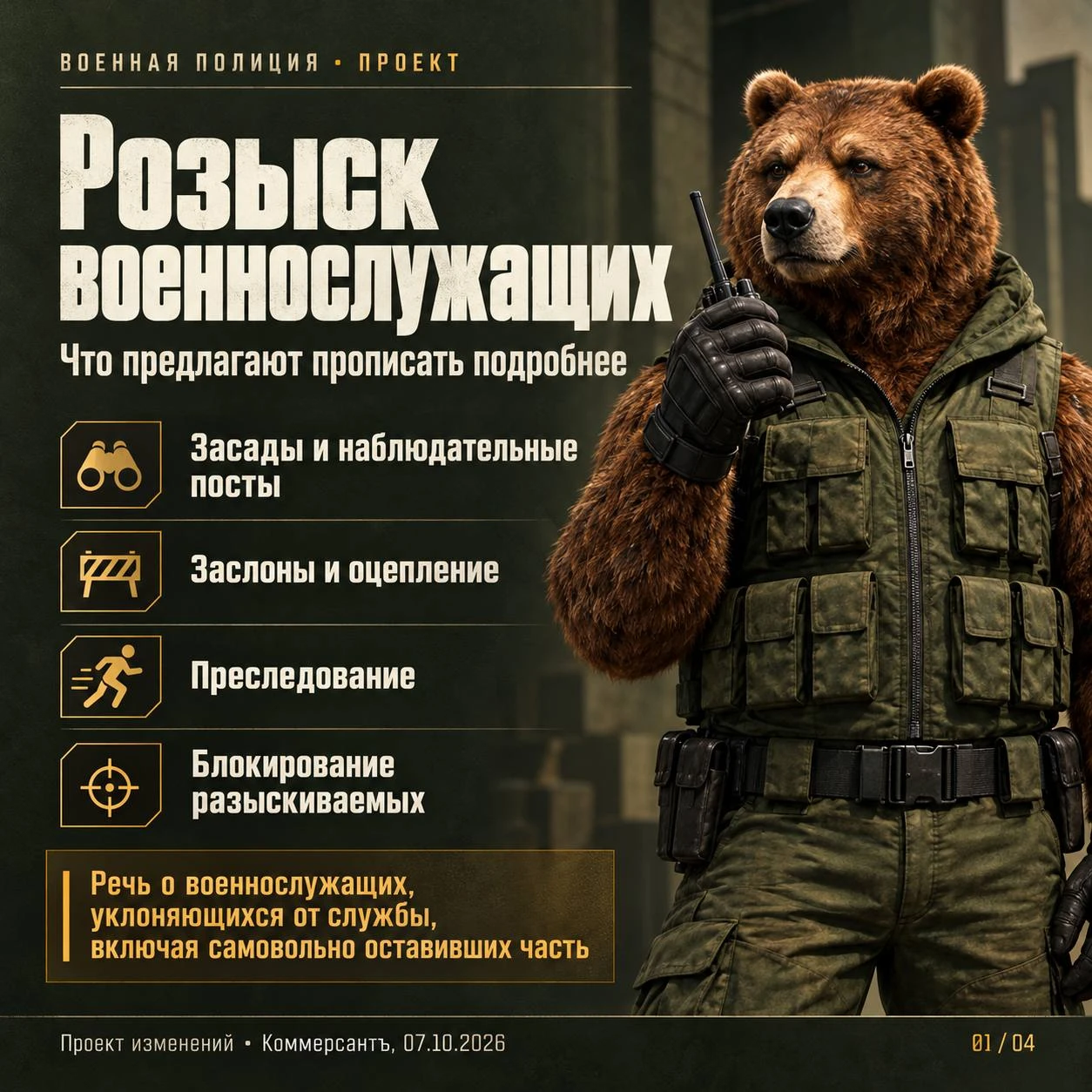 ⚠️ Военная полиция в штатском. Страшно, если не читать устав