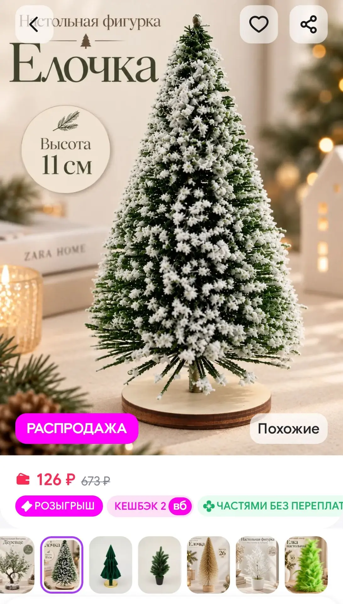 Настольная фигурка Елочка 11х6х6 см MERRY GREEN