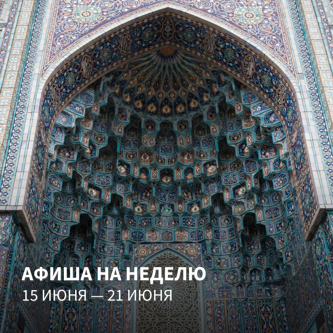📅 РАСПИСАНИЕ МЕРОПРИЯТИЙ НА НЕДЕЛЮ 15 июня — 21 июня