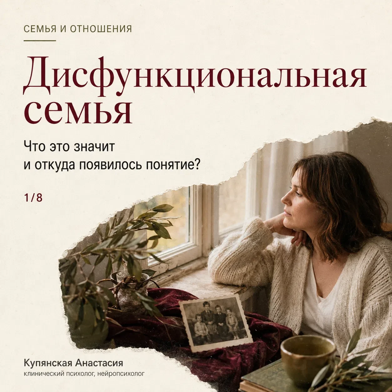 ❓Дисфункциональная семья: что это вообще значит и кто это придумал?