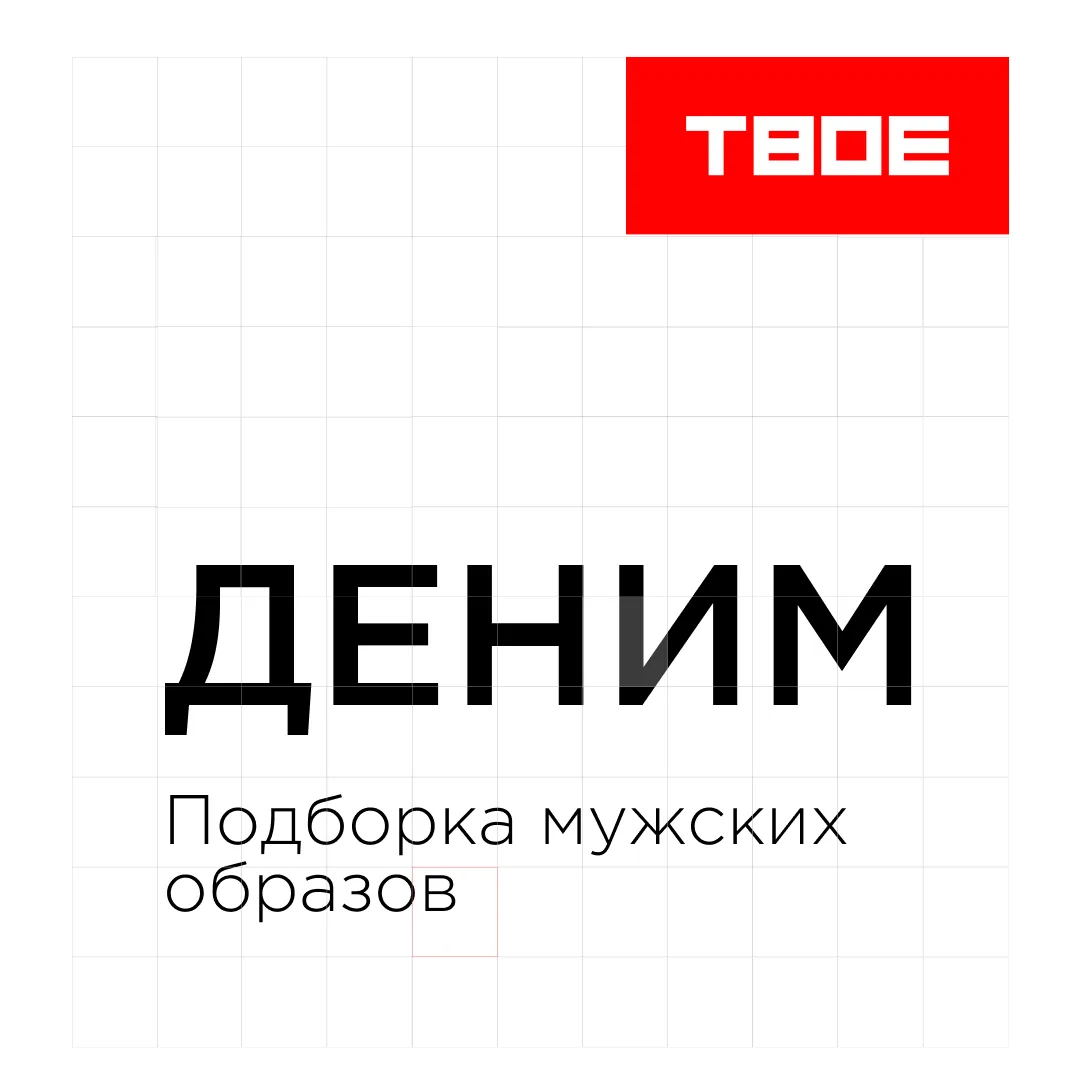 Говорят, мужчины часто думают о Римской империи, а ещё о джинсах 🤔