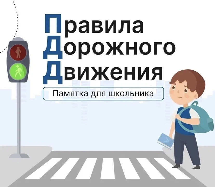 🚸 Безопасность на дороге: памятка для детей и родителей!

Дорога не прощает невнимательности. Чтобы