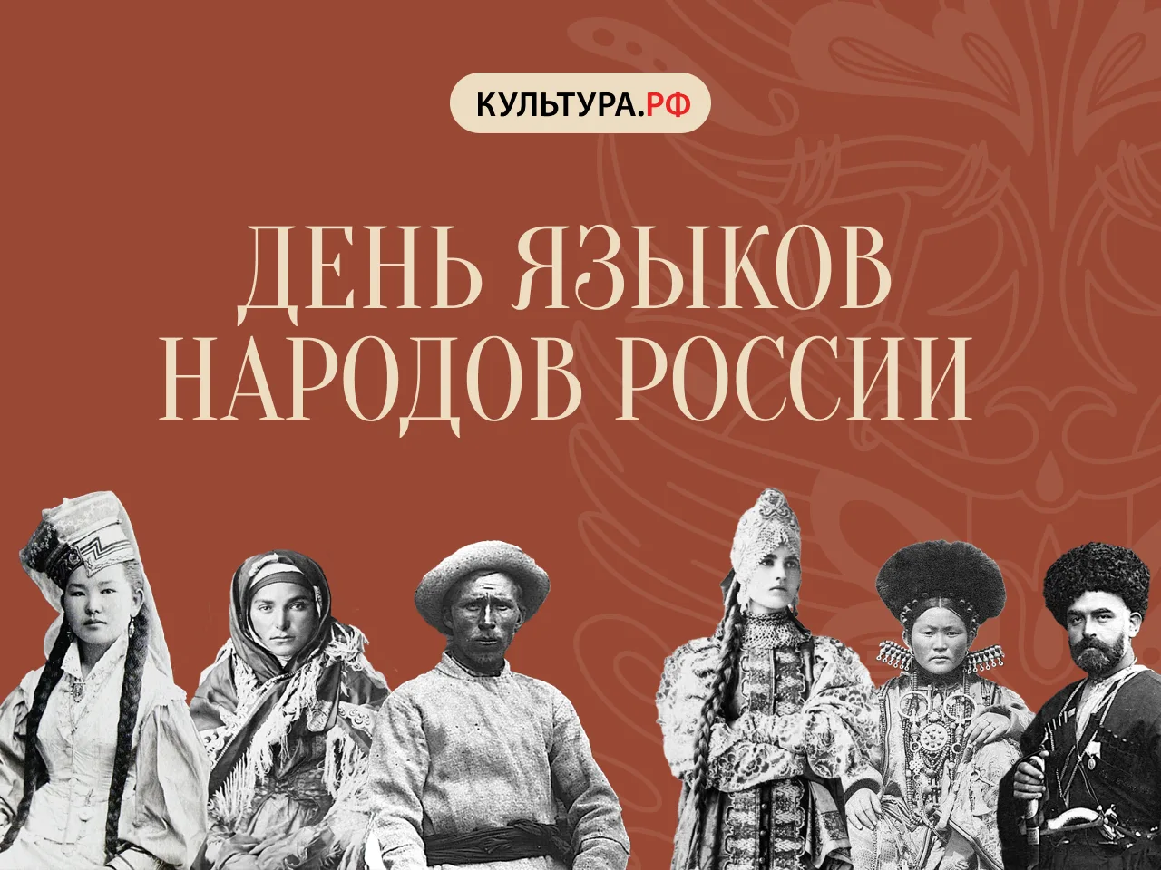 В День языков народов России рассказываем, как язык хранит культуру и память народа. Вм...
