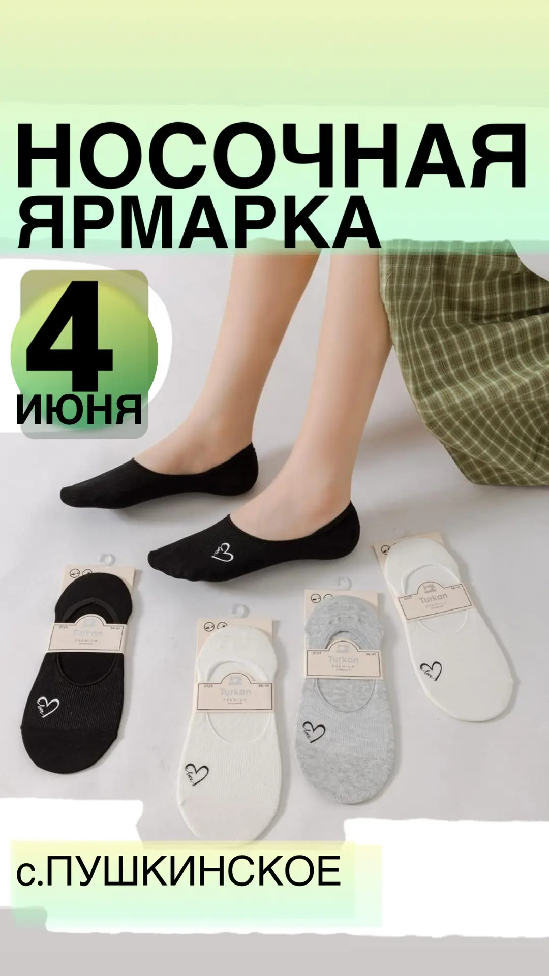 с.Пушкинское - 4 июня