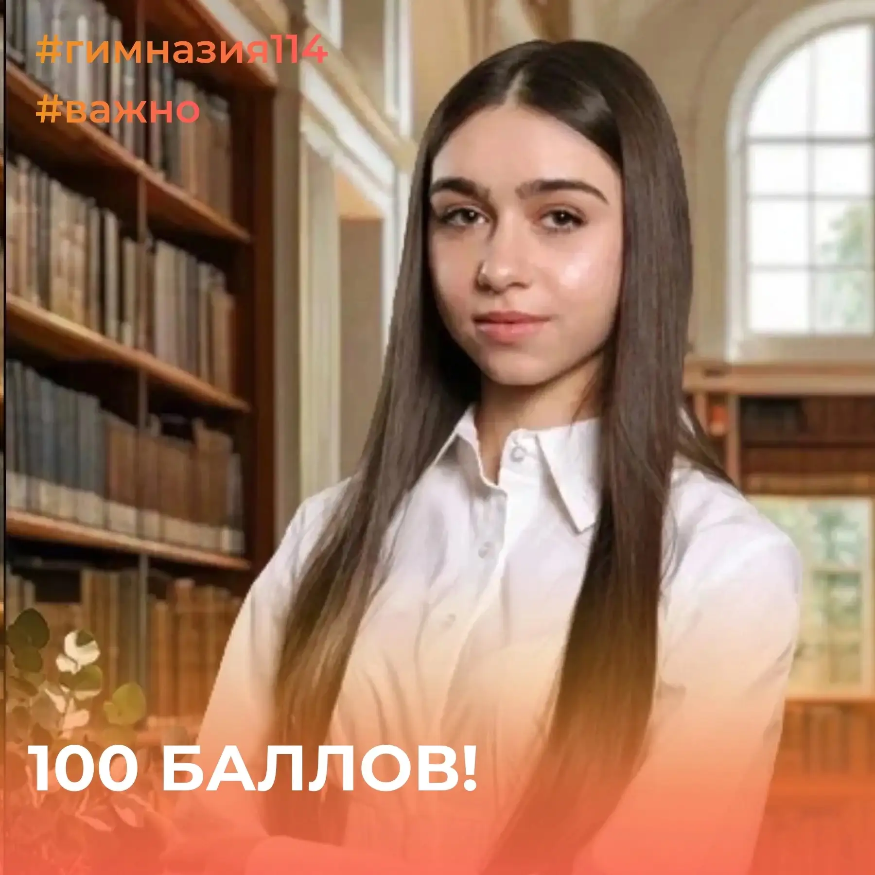 💯У нас 100 баллов!💯

👉🏻В этом году наши выпускники показали блестящие результаты по химии! 
Мура