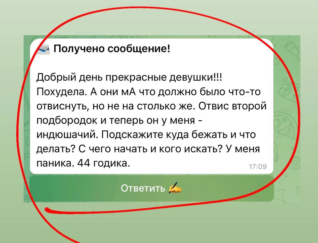 📨 Получено сообщение! 

⁨Добрый день прекрасные девушки!!!  Похудела. А они мА что должно было что-