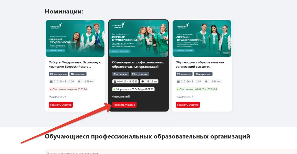 ГОРЯЧАЯ НОВОСТЬ ДЛЯ СТУДЕНТОВ! 
Открыта регистрация на Всероссийский проект «Первый студенческий — 2