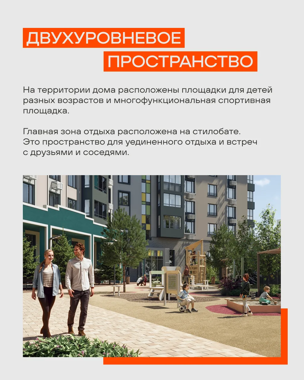 Предлагаем заглянуть в будущее и ещё до переезда представить, какой может быть повседневность в прое