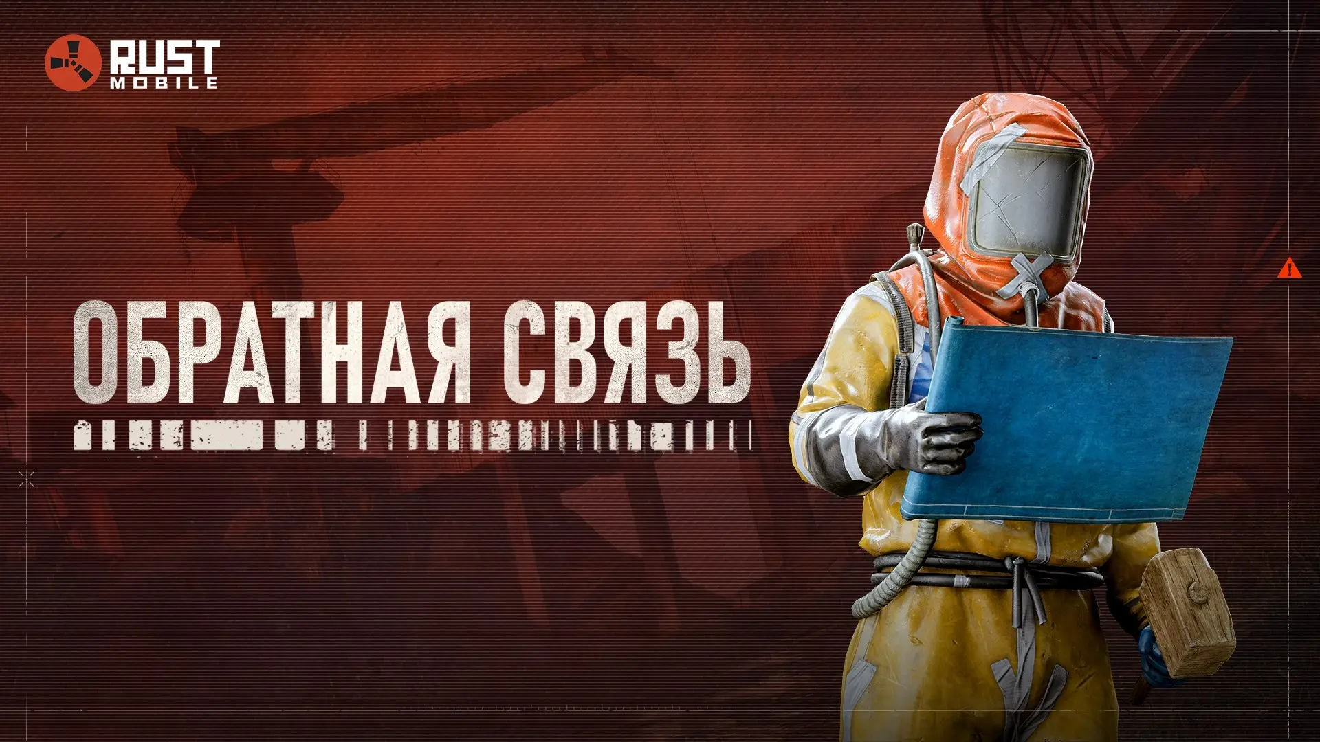 ✉️ Обратная связь: сообщения об ошибках и жалобы на читеров