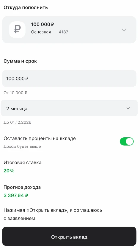 🟥 20% годовых по вкладу в Альфе