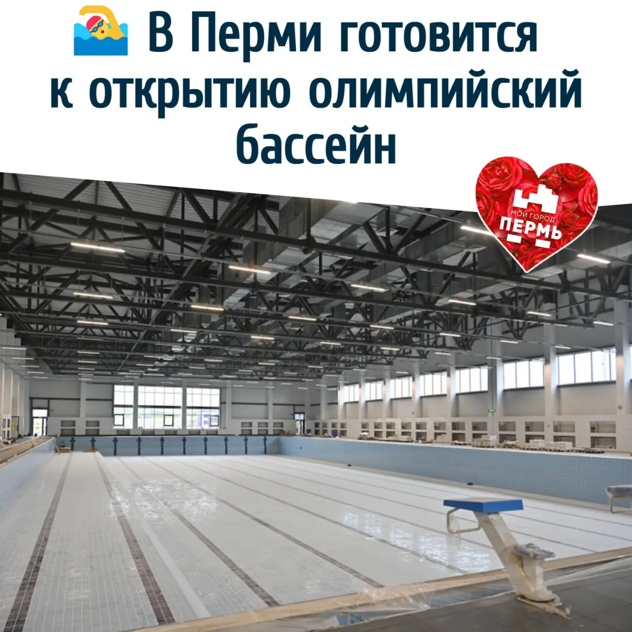🏊 В Перми готовится к открытию олимпийский бассейн