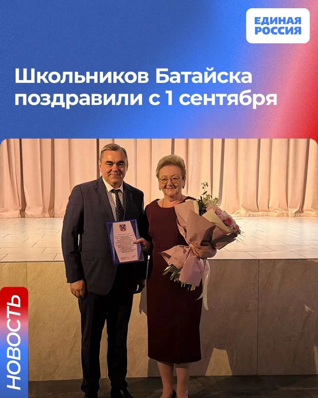 🔔 Батайских школьников поздравили с Днём знаний