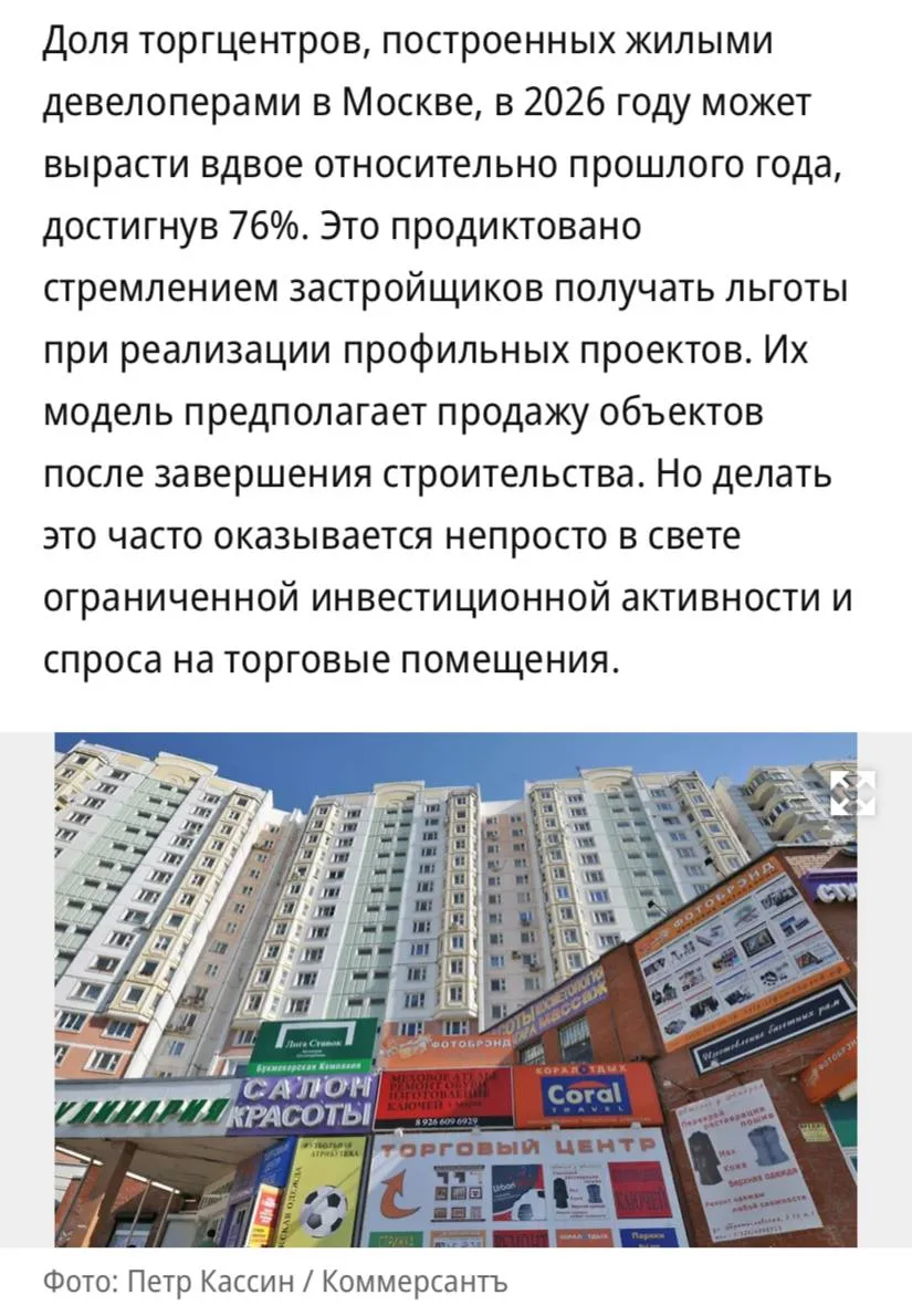 В 2023 году жилищные девелоперы России займут 76% рынка новых торговых центров в Москве...