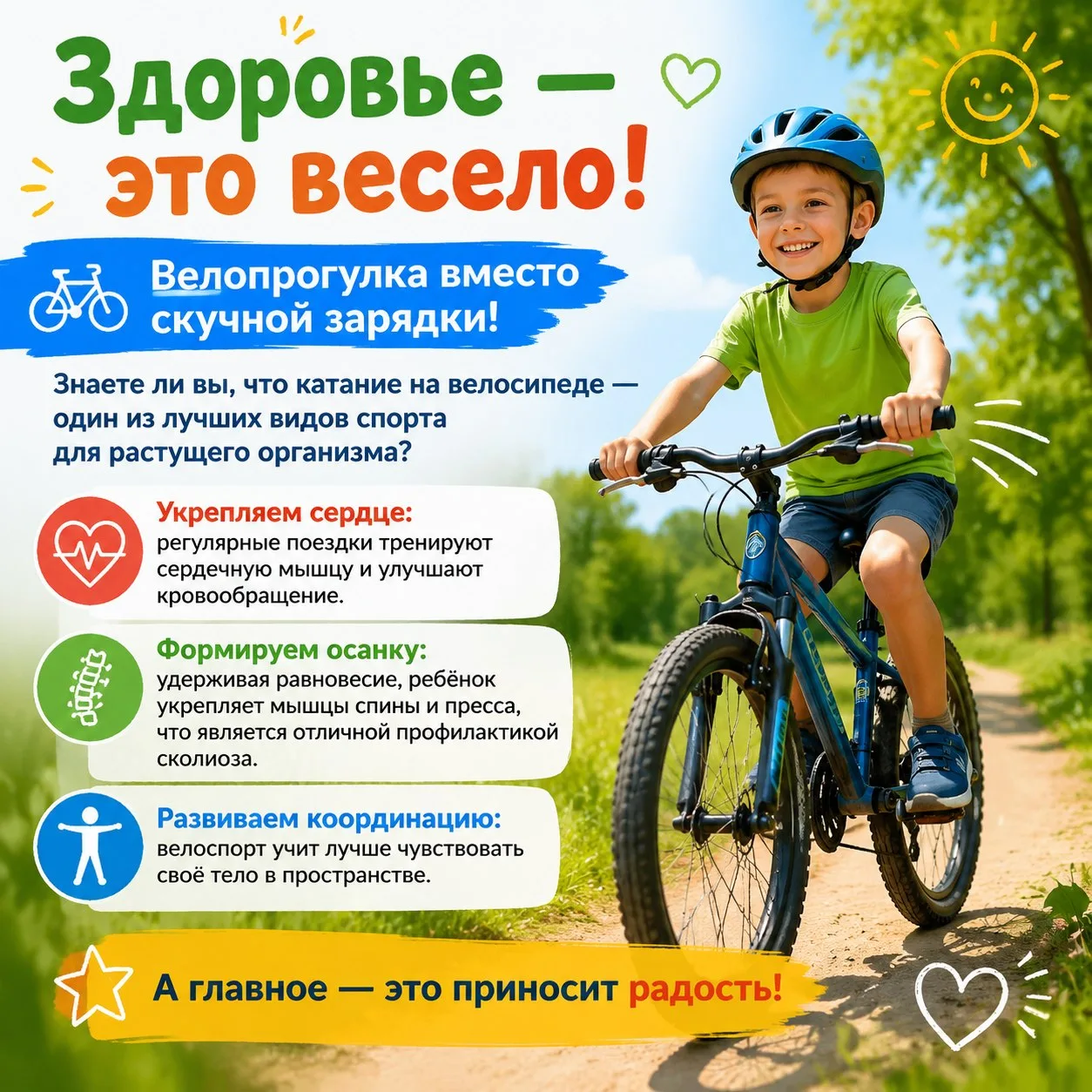 🚲Велосипед — ключ к здоровью!💪

🚵‍♂️Катание на велосипеде — это не просто весёлое развлечение, а 